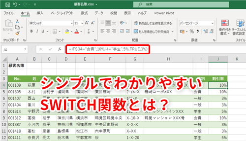 Excel If関数が苦手な人へ もう一つの救世主 エクセルのswitch関数はifs関数とどう使い分ける いまさら聞けないexcelの使い方講座 窓の杜