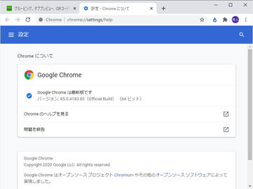 デスクトップ向け Google Chrome 84 に今月2回目のセキュリティアップデート 窓の杜