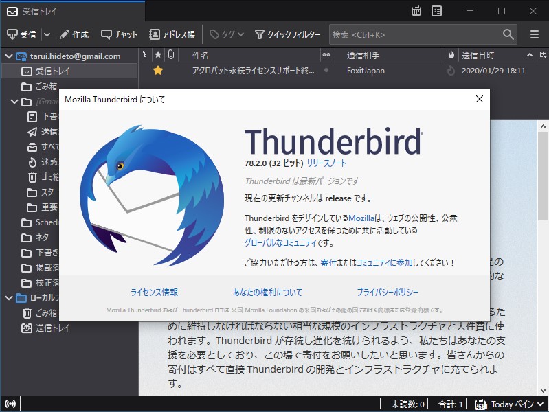 Thunderbird 78 2 0 がリリース Openpgp 関連機能を熟成 23件の不具合を解決 8月27日追記 窓の杜
