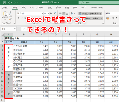 Excel エクセルで縦書きを実現 縦長のセルに長い文字列をきれいに収める最終手段 いまさら聞けないexcelの使い方講座 窓の杜