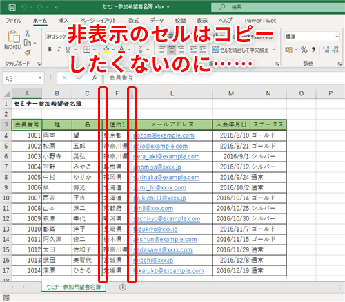 エクセル 非表示にした行列を除いてコピー ペーストする方法 パソコン工房 Nexmag