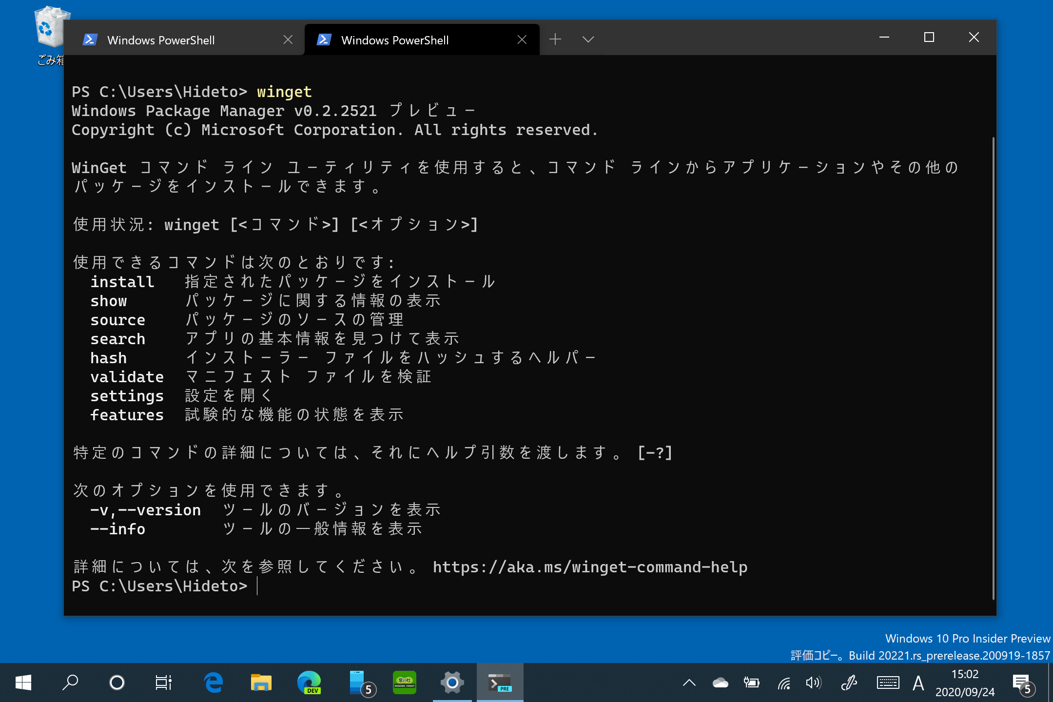 Microsoft Store のアプリもコマンドラインで導入 Microsoft Winget を更新 窓の杜