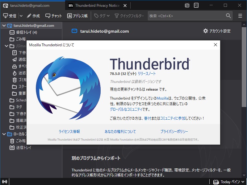 Thunderbird 78 3 0 が公開 レガシーな Mailextensions のインストールは無効に 窓の杜