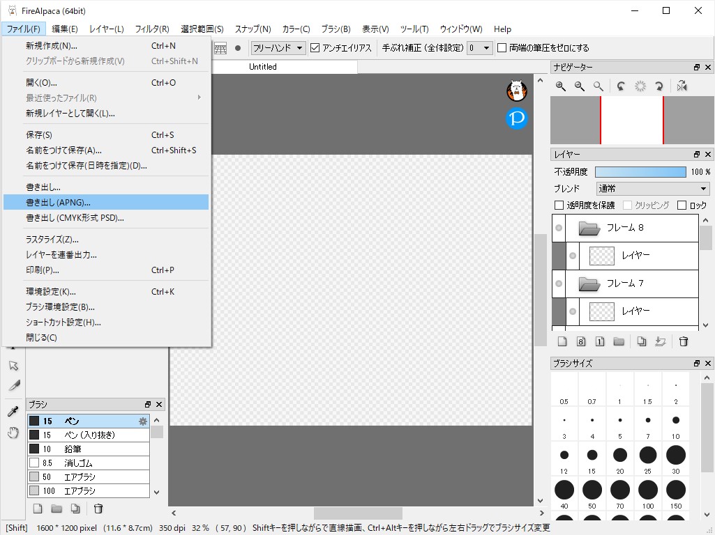 FireAlpaca」がアニメーションPNGファイルの読み込み・書き出しに対応 