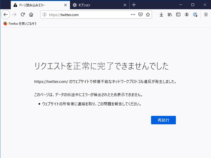 Firefox 81 で Twitter が利用不能になる問題 窓の杜
