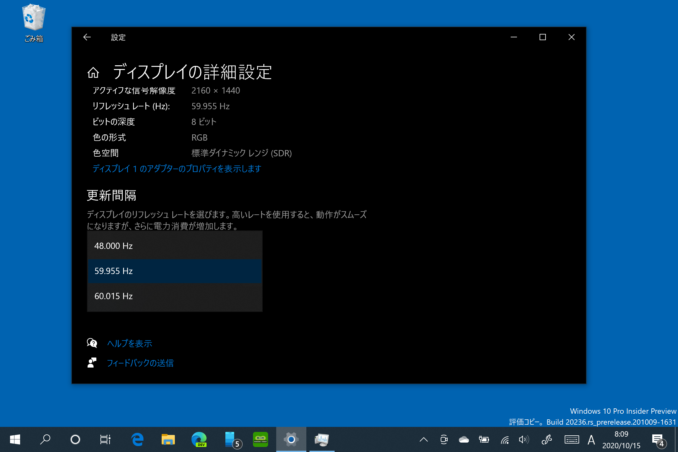 ディスプレイのリフレッシュレートを 設定 アプリで変更可能に Dev版 Windows 10 Build 236 窓の杜