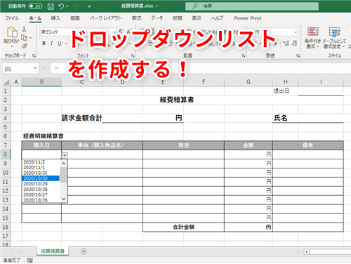 Excel 手書き用の資料をpcで入力しやすくしたい ドロップダウンリストを作成すると日付入力の効率がアップ いまさら聞けないexcelの使い方講座 窓の杜