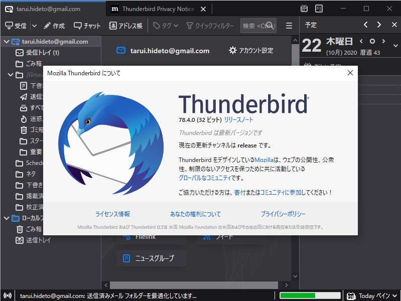 Mailextensions の拡充を図った Thunderbird 78 4 0 が公開 窓の杜