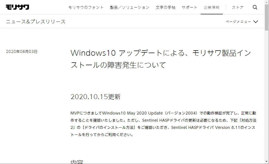 一部モリサワ製品と Windows10 May Update の非互換性問題が解決 11月11日追記 窓の杜