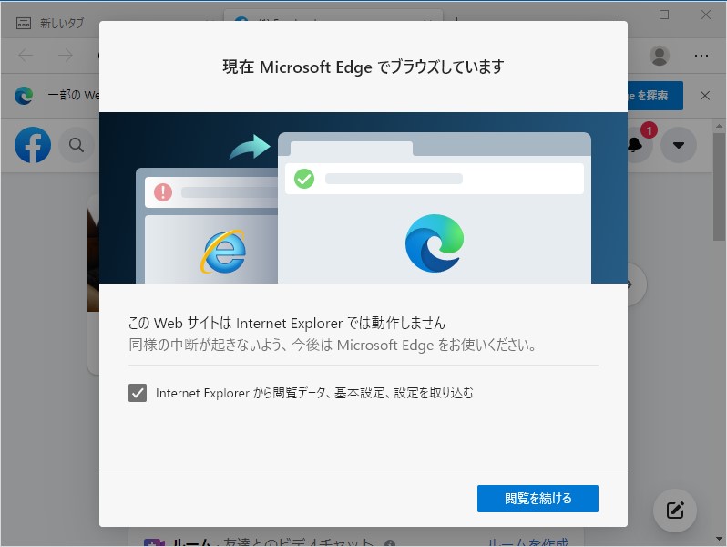 Ie で非互換サイトを開くと Microsoft Edge に自動リダイレクト Edge 87 から実施 窓の杜