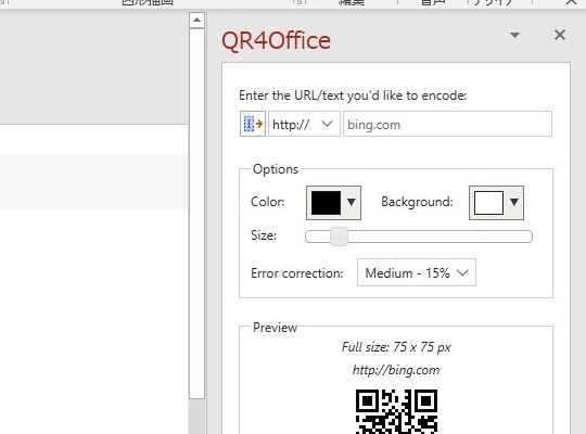 Office でリンクをqrコードに Qr4office でチラシからのアクセスをアップしよう レビュー 窓の杜
