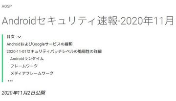 システムコンポーネントにcriticalな脆弱性 Androidの21年1月セキュリティ更新 窓の杜