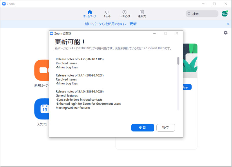 マイナーなバグを修正した Zoom V5 4 2が公開 ほか ダイジェストニュース 窓の杜