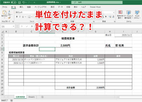 Excel 円 をベタ書きするのは絶対ng ユーザー定義の表示形式で設定しましょう いまさら聞けないexcelの使い方講座 窓の杜