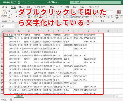 Excel】CSVファイルを開いたら文字化け発生！「Power Query」で文字 