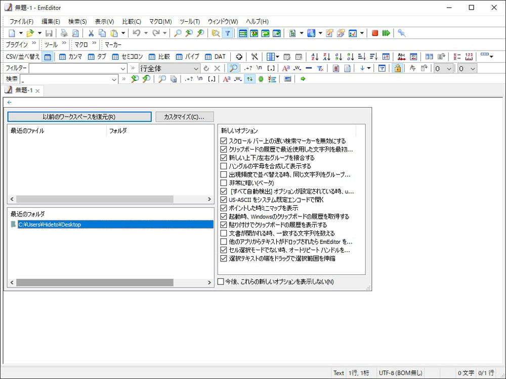 特別企画 どんどん軽くなり続ける Emeditor Excelよりcsvをサクサク処理できるワケ 窓の杜