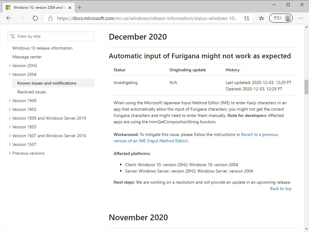 ふりがなを自動入力するアプリが正常に機能しない問題 Windows 10 バージョン 04 h2 窓の杜
