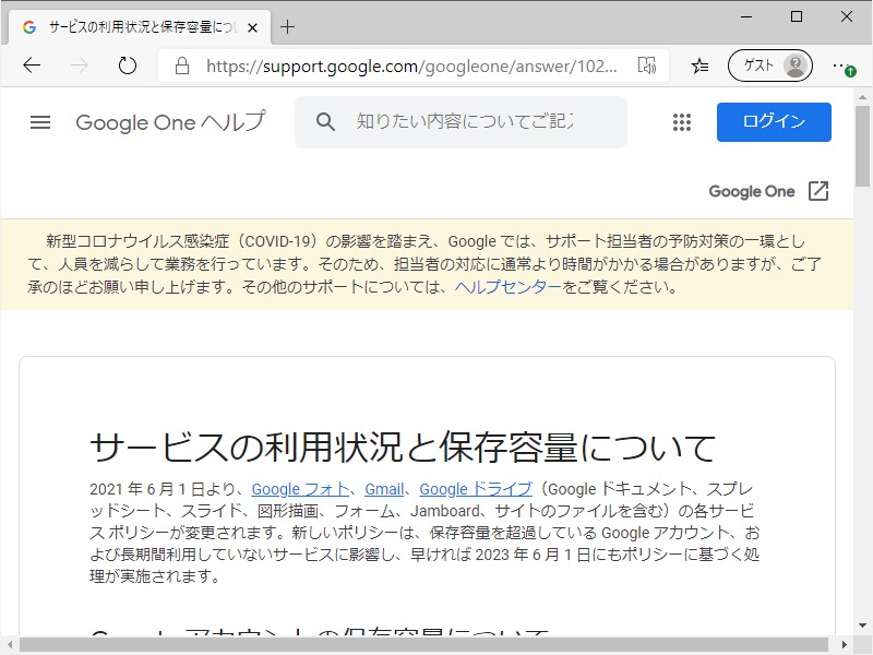Googleがサービスポリシーを変更 保存容量の超過 2年間の利用履歴なしでコンテンツ全削除 窓の杜 Googleがサービスポリシーを変更 保存容量の超過 2年間の利用履歴なしでコンテンツ全削除 窓の杜