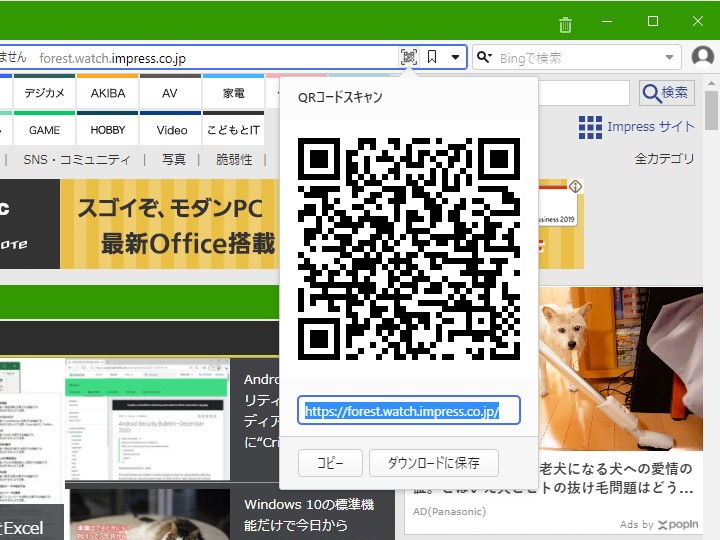 閲覧ページのURLをQRコードで共有 ～デスクトップ版「Vivaldi - ITnews