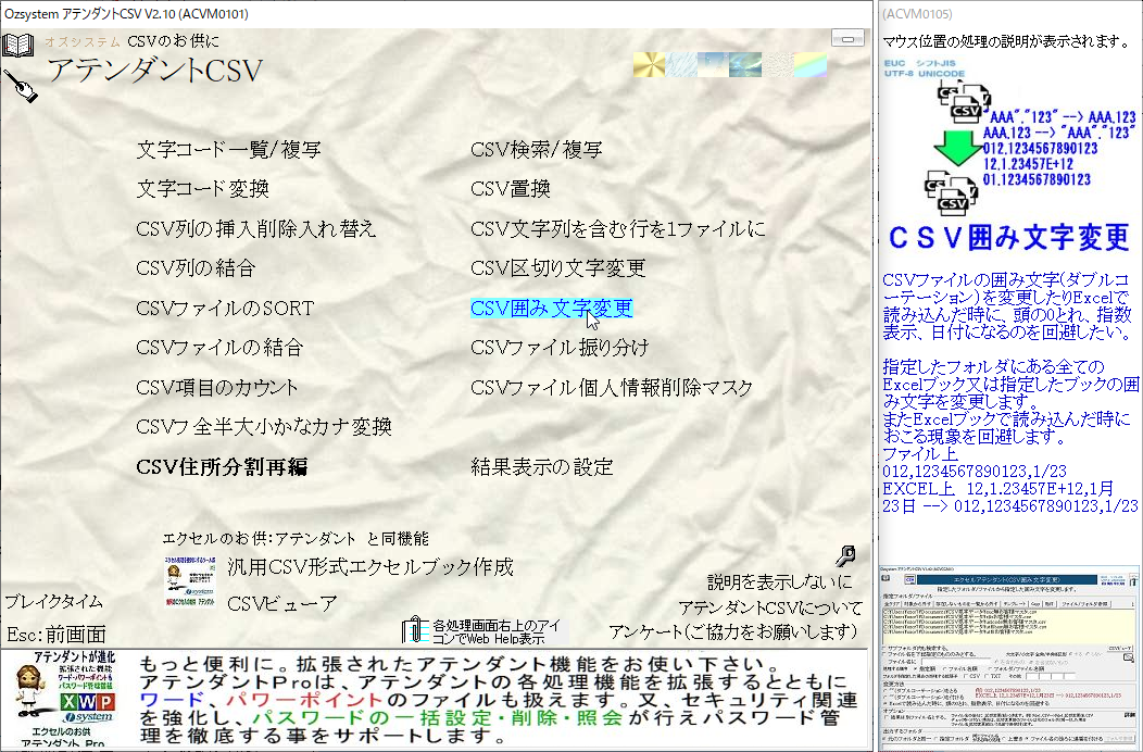 Csvの区切り文字変更や文字コード変換などを一括処理 Csvのお供 アテンダントcsv レビュー 窓の杜