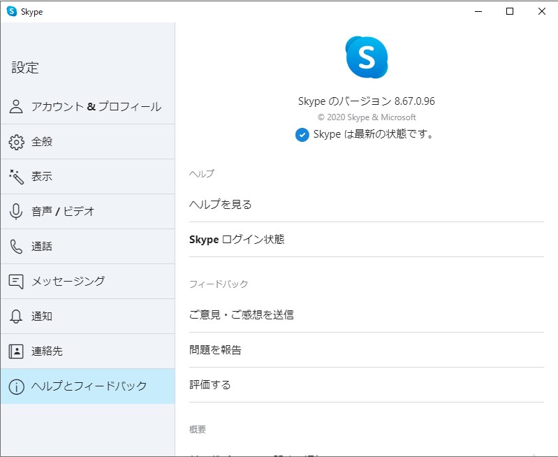 Skype 8.67」に仮想空間を共有するu201cTogether モードu201dが導入 ～チャット 