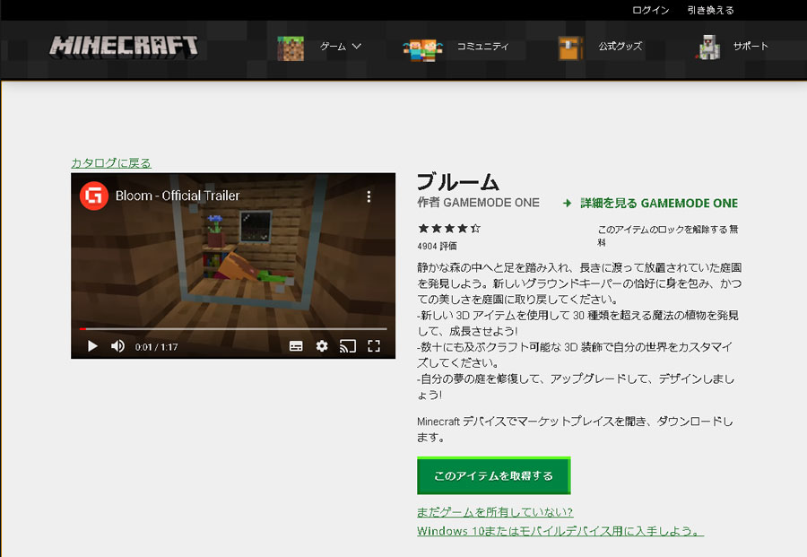 Minecraft に コミュニティのお祝い の最後の無料マップ ブルーム がリリース 窓の杜