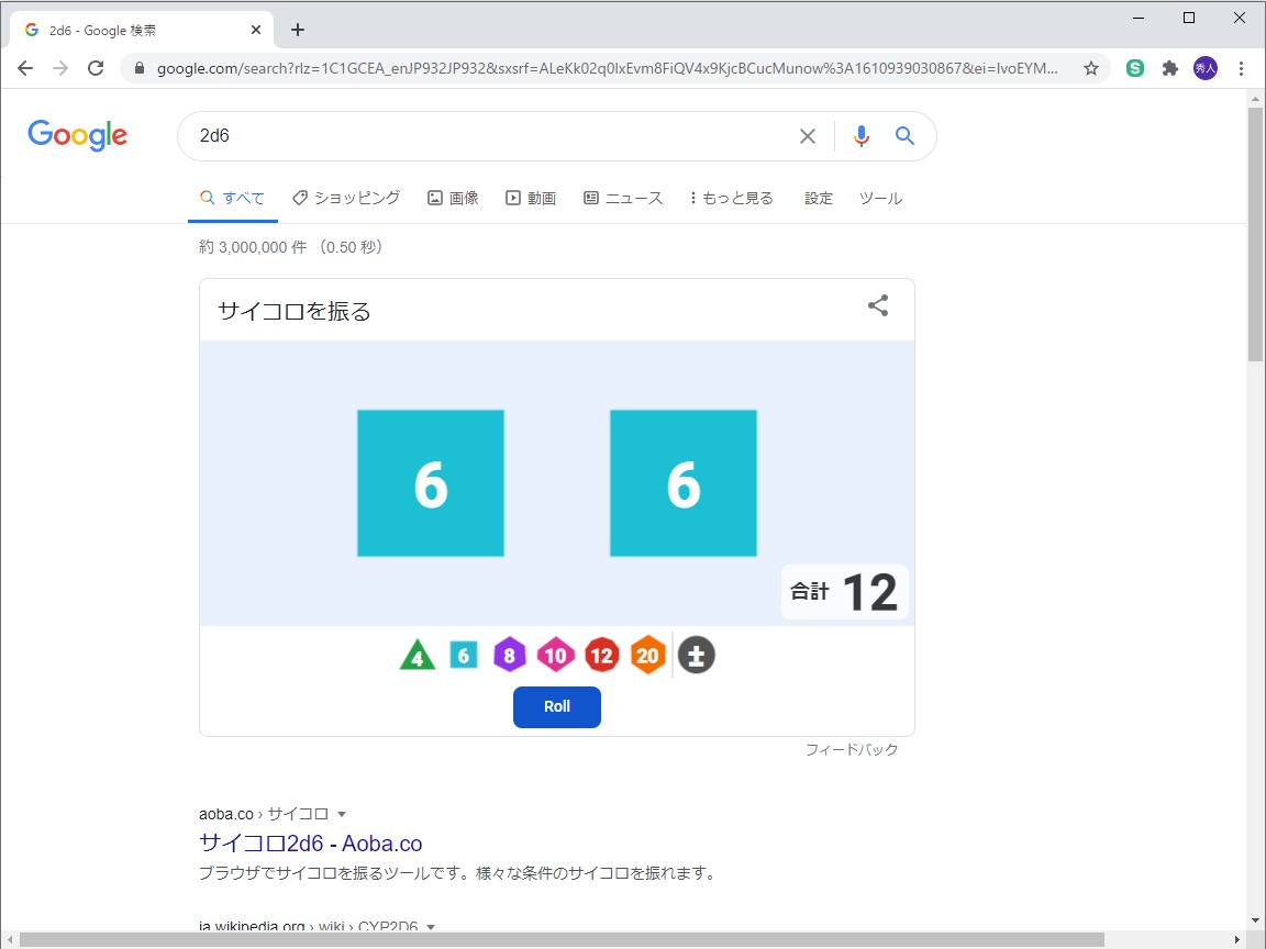 ググってサイコロを振る裏ワザが Twitter で話題に やじうまの杜 窓の杜