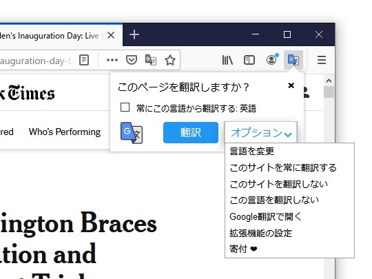 Firefox 向け翻訳アドオン ウェブページを翻訳 Chrome Edge の翻訳機能と同じ使い勝手 レビュー 窓の杜