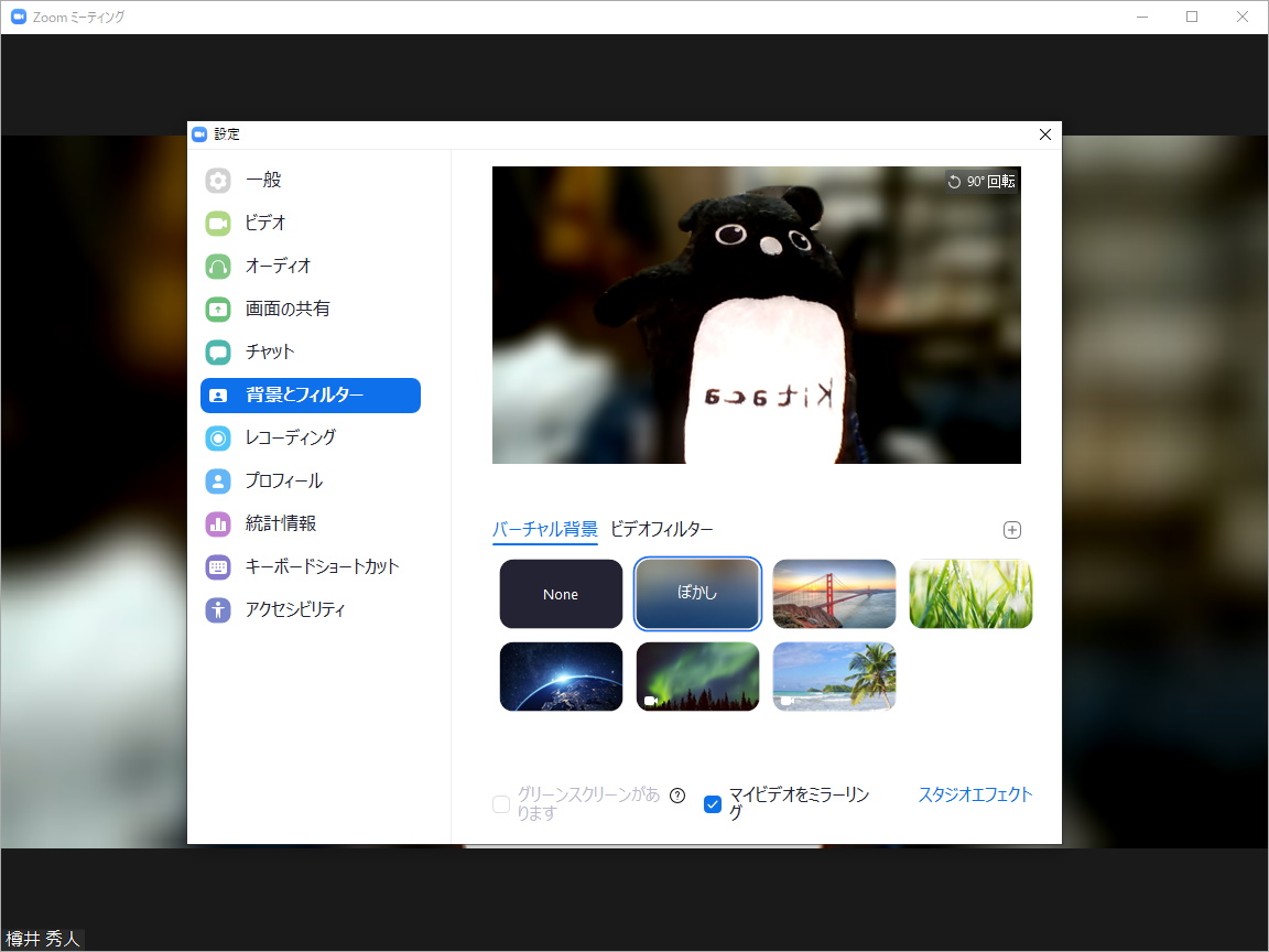 Zoom 5 5 0 が背景のぼかしに対応 ミーティングに直接動画を共有する機能も 2月4日追記 窓の杜