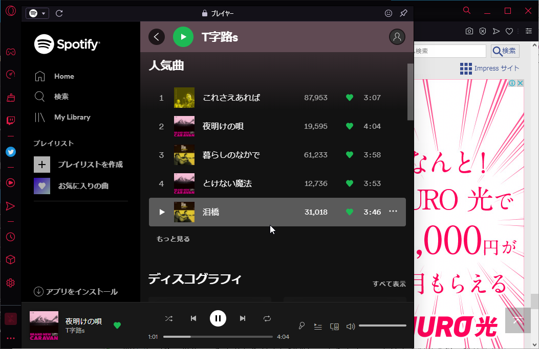 ゲーマー向けWebブラウザー「Opera GX」のサイドバーで音楽