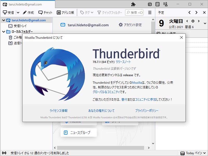 新機能と安定性を追求した Thunderbird 78 7 1 をマイナーアップデートでリリース Iot Sky