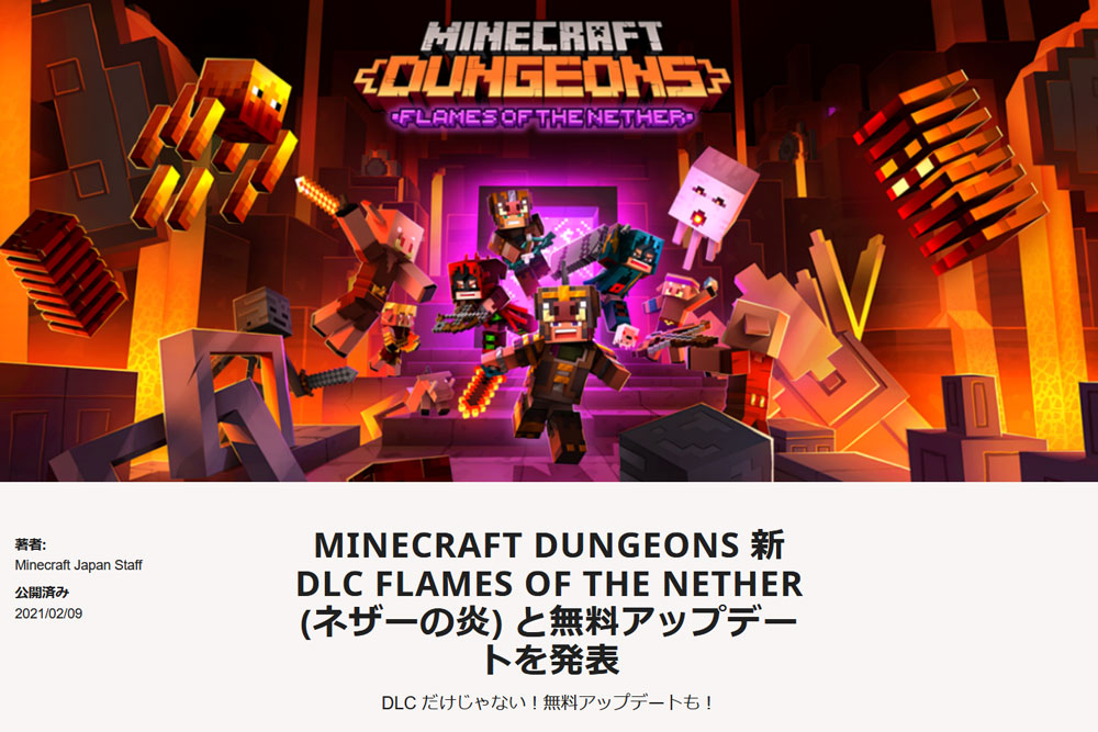 Minecraft Dungeons の新dlc Flames Of The Nether ネザーの炎 と無料dlcの配信を予告 ほか ダイジェストニュース 窓の杜