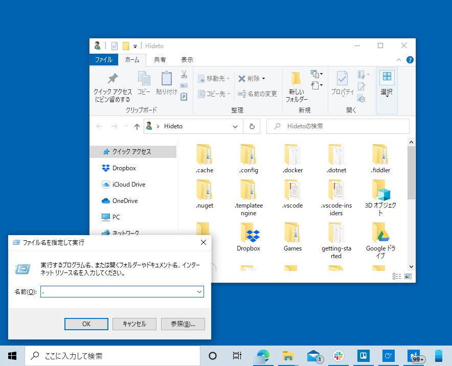 ぇ それだけでよかったの Windowsのユーザーフォルダーを開く最速の技 やじうまの杜 窓の杜