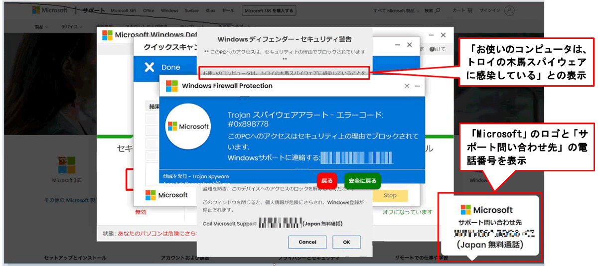 Microsoftのロゴを悪用したサポート詐欺に関する注意喚起 消費者庁が発表 窓の杜