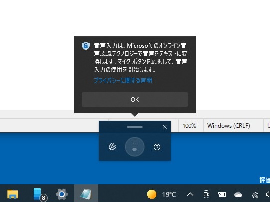 プレビュー版「Windows 10」で日本語の音声入力が可能に! ～その実力は