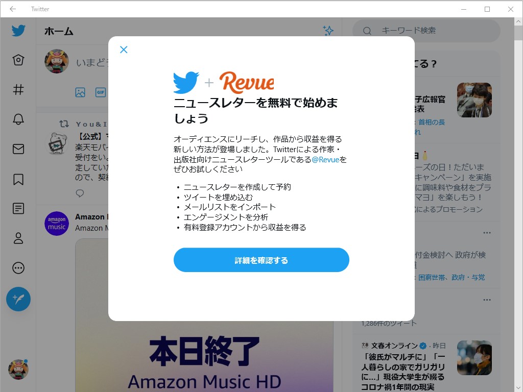 Twitter Com でも順次 フリート をサポート リアクションはdmとしてやり取り 窓の杜