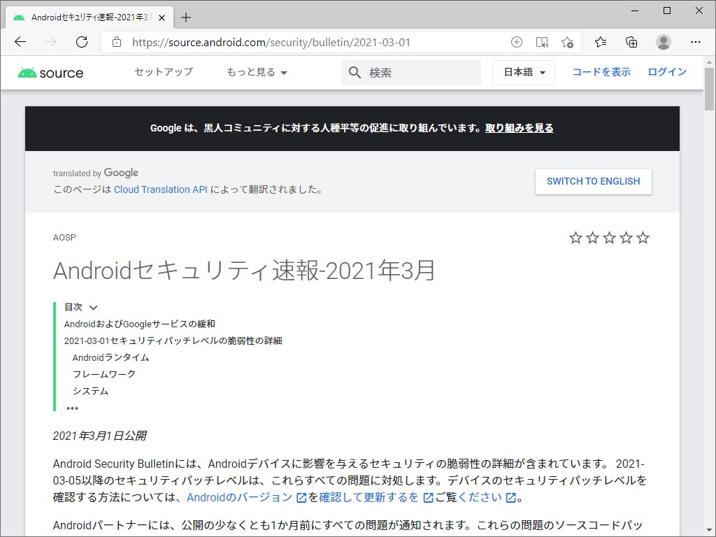 Androidの21年3月セキュリティ更新 システムコンポーネントに致命的な脆弱性 窓の杜