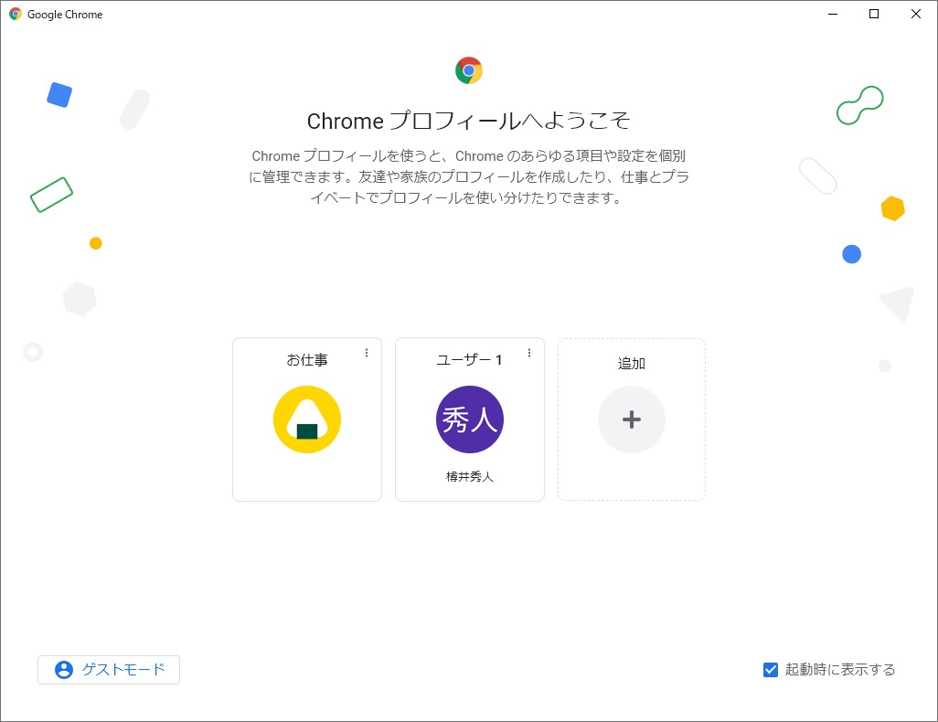 Google Chrome のプロフィール機能が刷新 用途に応じてユーザーを使い分けよう 窓の杜