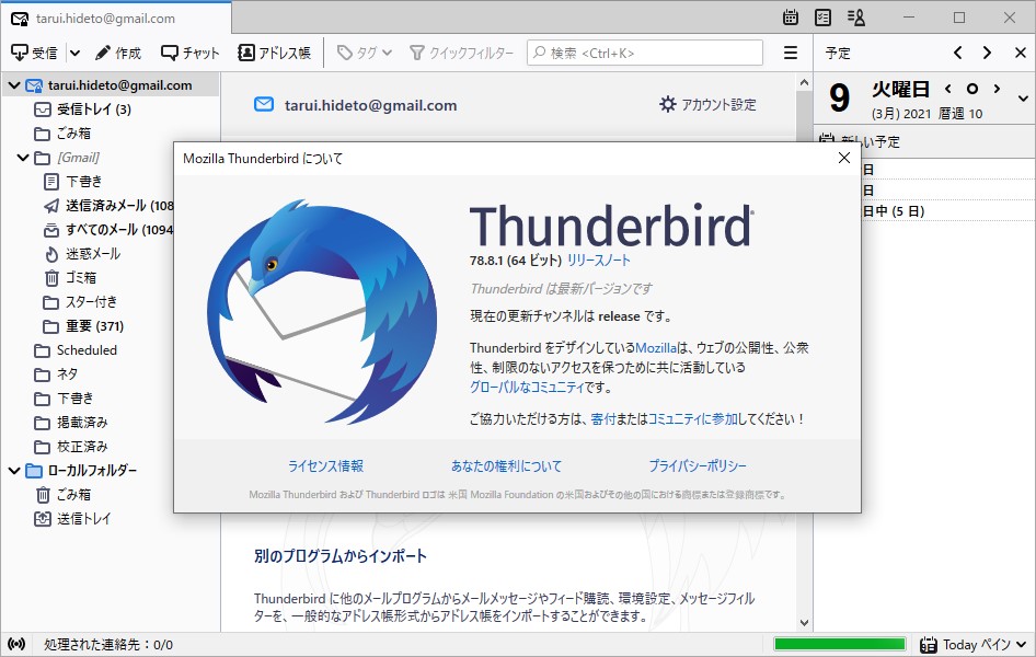 Thunderbird 78 8 1 が公開 不具合の修正を中心としたメンテナンスアップデート 4月23日追記 窓の杜