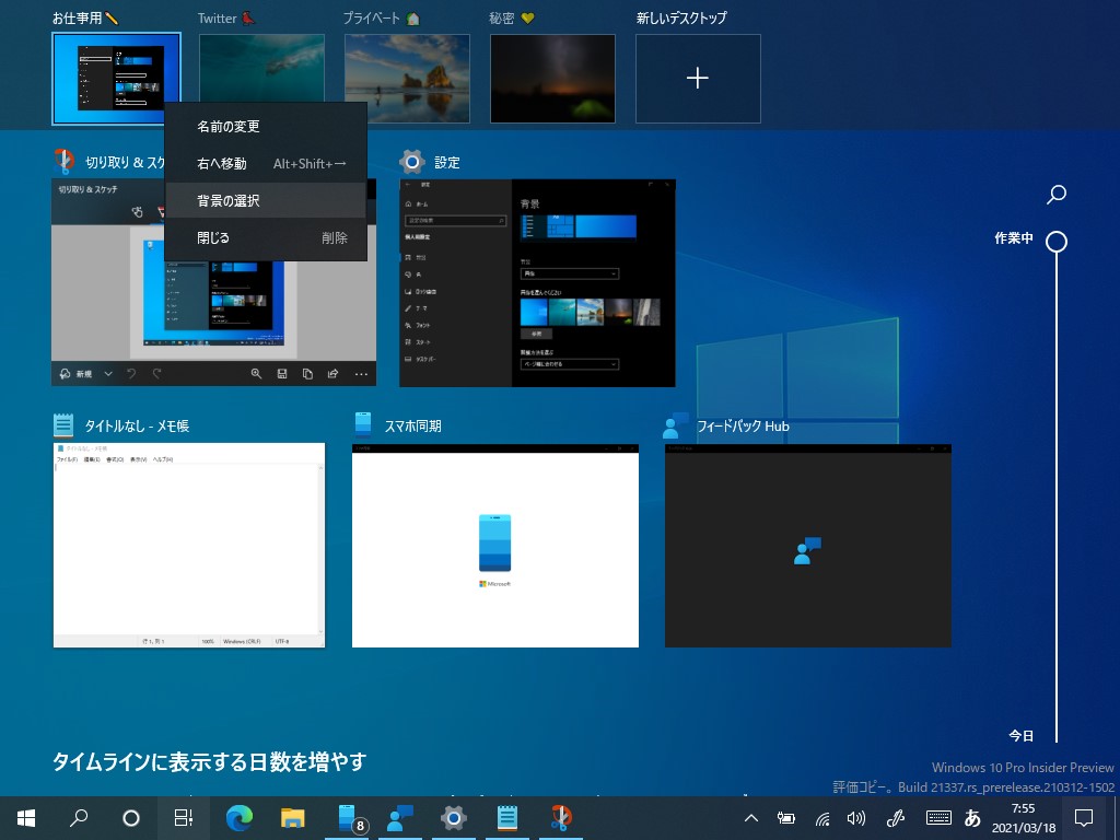 Dev版 Windows 10 Build が公開 仮想デスクトップごとに壁紙を設定 並び替えにも対応 窓の杜
