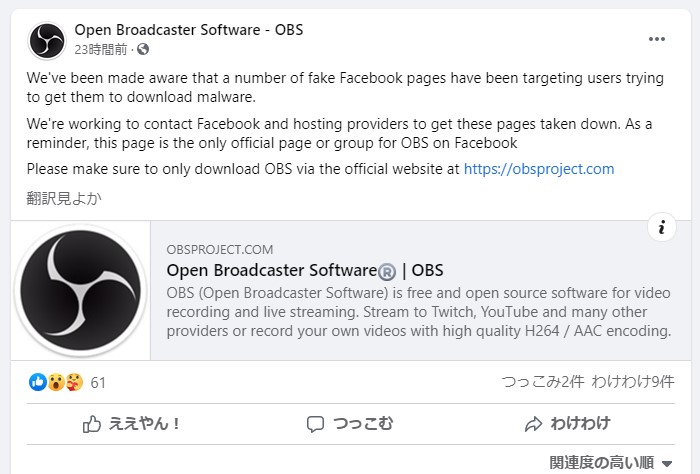 ライブ配信ソフト Obs Studio に偽facebookアカウント マルウェアに注意 窓の杜