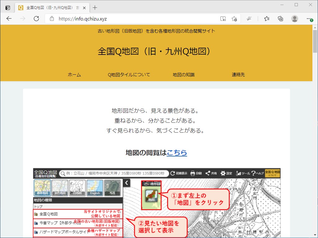 全国q地図 がアツい 全国の橋 トンネルの名称や完成年などの情報を網羅 やじうまの杜 窓の杜