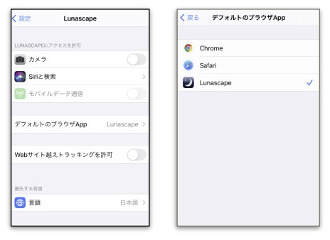 Ios Ipadosのデフォルトとして設定可能に 国産の無料webブラウザー Lunascape 窓の杜