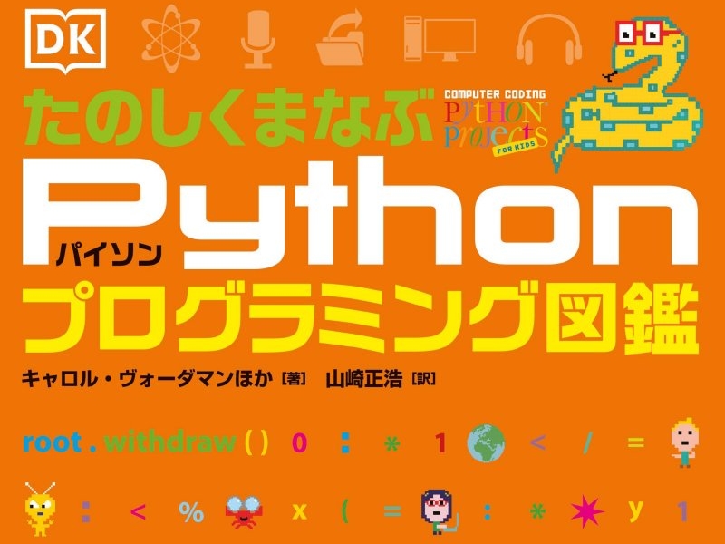 Kindleストアでpythonプログラミング本が半額セール 科学 テクノロジーキャンペーン Book Watch セール情報 窓の杜