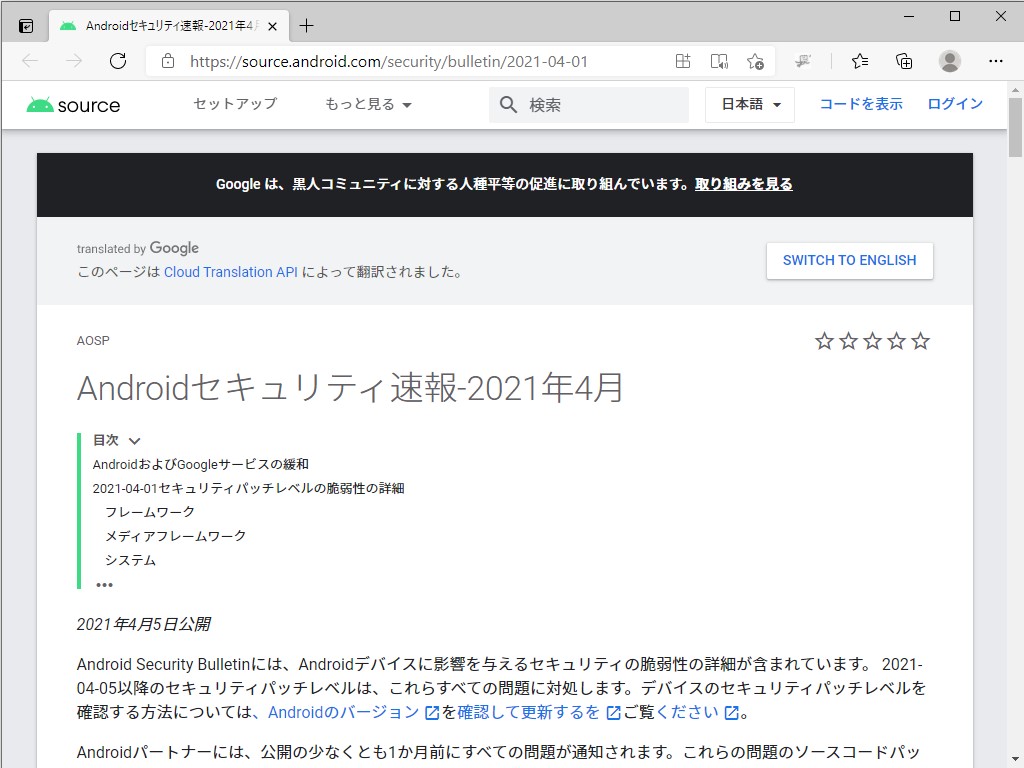 Androidの21年4月セキュリティ速報 システムに任意コード実行の可能性 窓の杜