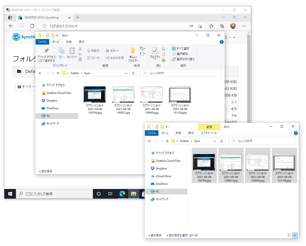 無料の分散型フォルダー同期ツール Syncthing V1 15 0が公開 窓の杜