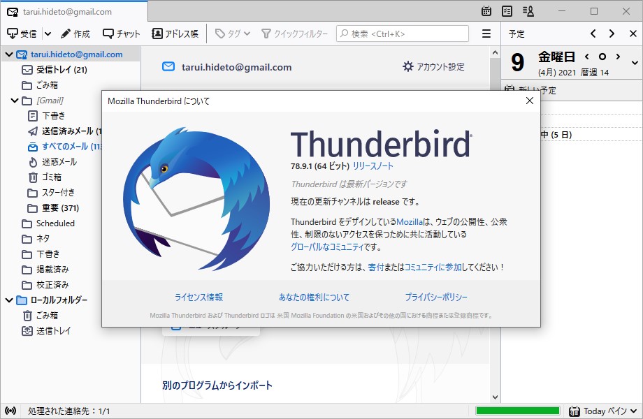 Thunderbird 78.9.1」が公開 ～「OpenPGP」の受信者エイリアスを 