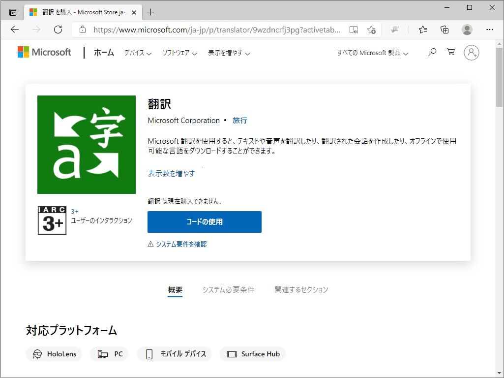 Microsoft、デスクトップ向け翻訳アプリ「Microsoft Translator」の提供を終了 - 窓の杜