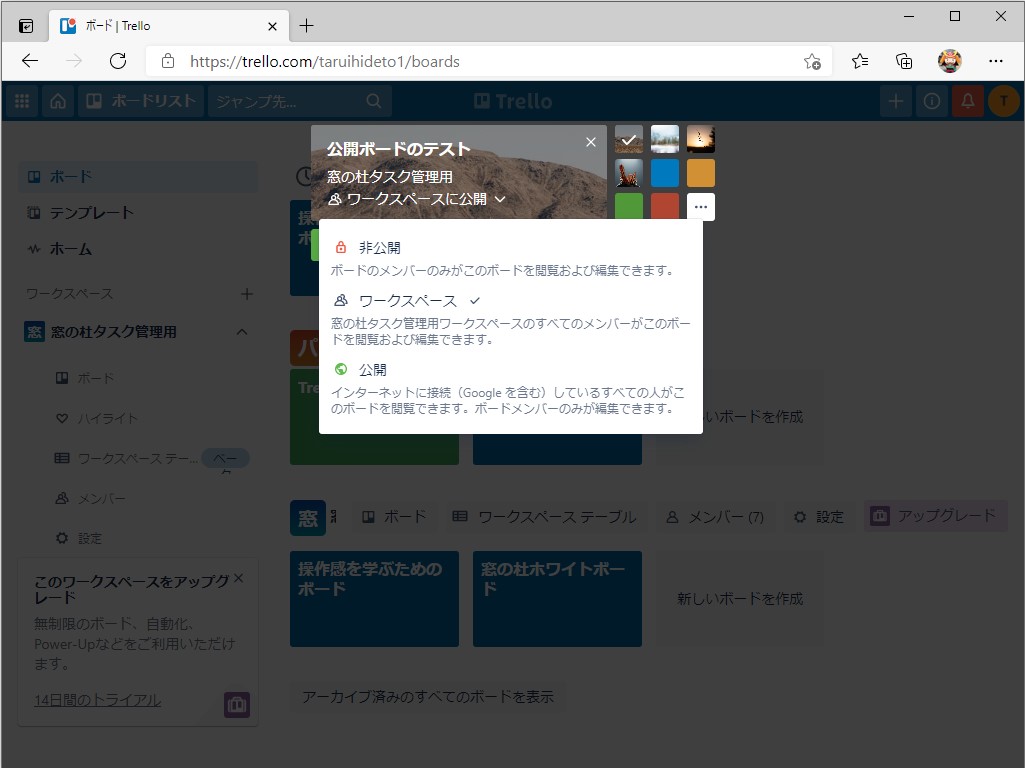 Trello で機密情報が漏洩していてもアカウントを削除するのは絶対ng やじうまの杜 窓の杜