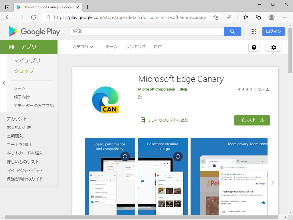 edge様 リクエスト 2点 まとめ商品 Microsoft、Android向けのCanary版「Edge」を“Google Play